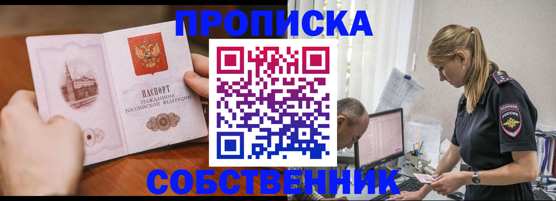 временная регистрация недорого в Борзе