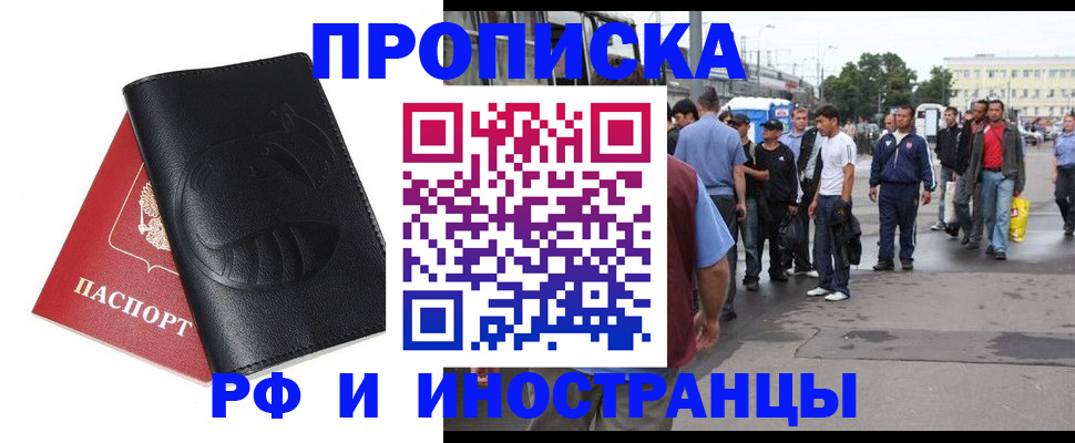 временная регистрация в Борзе