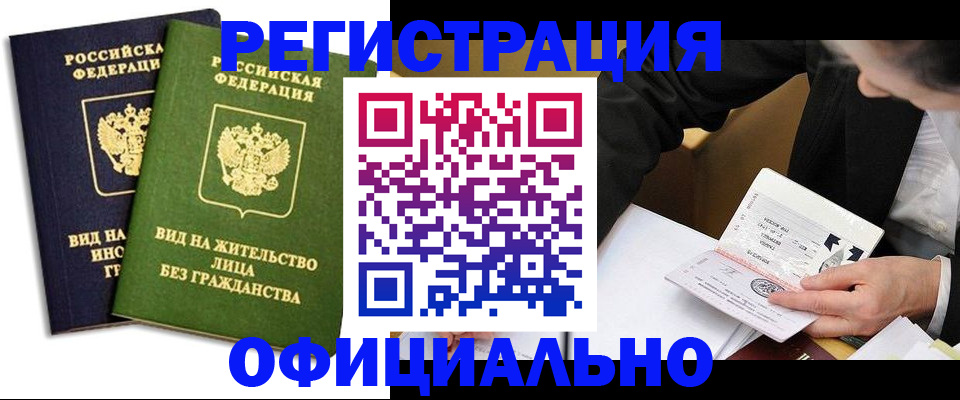 прописка в квартире в Борзе