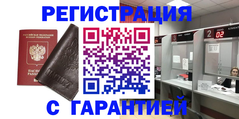 временная регистрация купить в Борзе